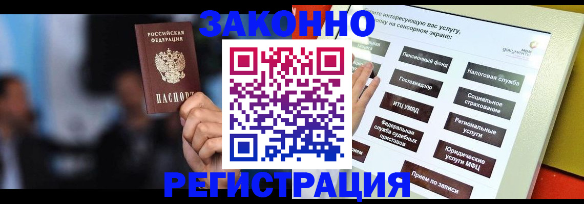 прописка для школы в Горняке