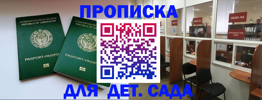 прописка регистрация в Горняке