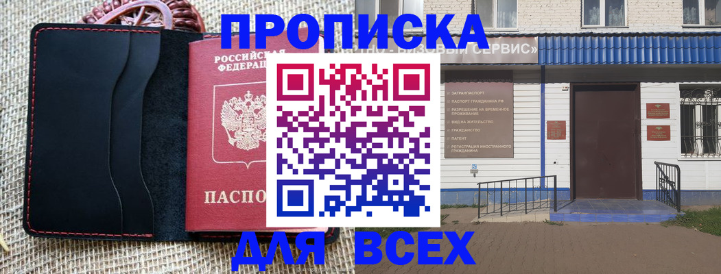 временная регистрация недорого в Горняке