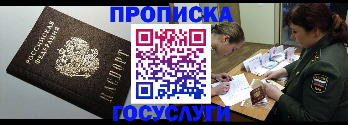 прописка иностранных граждан в Горняке